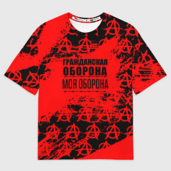 Футболка оверсайз женская Гражданская оборона: Моя оборона, цвет: 3D-принт