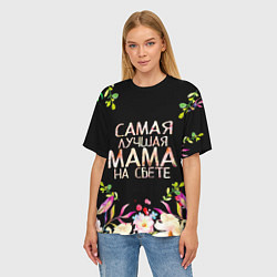 Футболка оверсайз женская Самой лучшей в мире маме, цветы на черном фоне, цвет: 3D-принт — фото 2