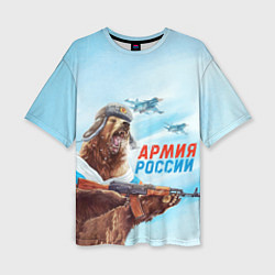 Женская футболка оверсайз Медведь Армия России