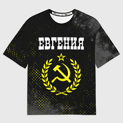 Женская футболка оверсайз Евгения и желтый символ СССР со звездой