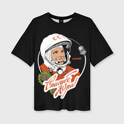 Футболка оверсайз женская Юрий Гагарин первый космонавт, цвет: 3D-принт
