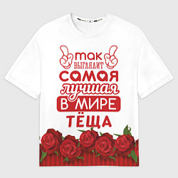 Женская футболка оверсайз Самая лучшая в мире тёща