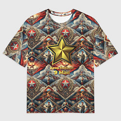 Футболка оверсайз женская День победы золотая звезда СССР, цвет: 3D-принт