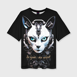 Женская футболка оверсайз Все дуреют с этих киборгов