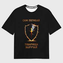 Футболка оверсайз женская Сам погибай, товарища выручай черный с огненным, цвет: 3D-принт