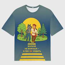 Футболка оверсайз женская Волков не бояться полноцветный арт, цвет: 3D-принт