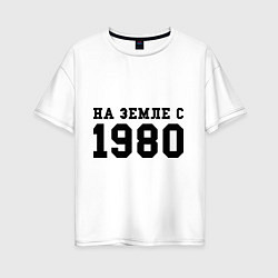 Футболка оверсайз женская На Земле с 1980, цвет: белый