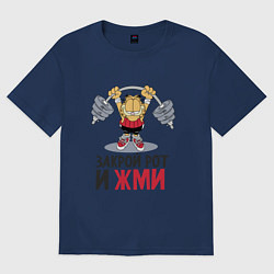 Футболка оверсайз женская Закрой рот и жми, цвет: тёмно-синий