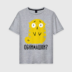 Футболка оверсайз женская Обнимашки?, цвет: меланж
