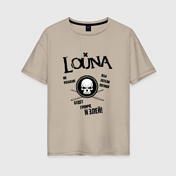 Футболка оверсайз женская Louna: Громче и злей, цвет: миндальный