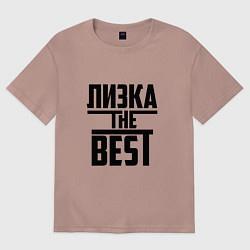 Футболка оверсайз женская Лизка the best, цвет: пыльно-розовый
