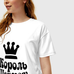 Футболка оверсайз женская Король шахмат, цвет: белый — фото 2