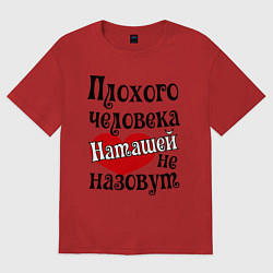 Футболка оверсайз женская Плохая Наташа, цвет: красный