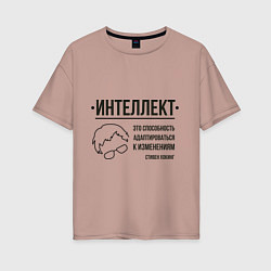 Футболка оверсайз женская Способность к изменениям, цвет: пыльно-розовый