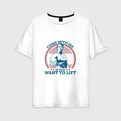 Футболка оверсайз женская Come With Me IY Want To Lift, цвет: белый