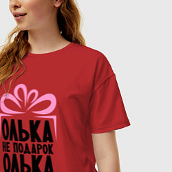 Футболка оверсайз женская Олька не подарок, цвет: красный — фото 2