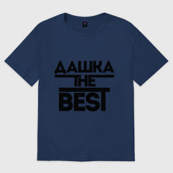 Футболка оверсайз женская Дашка the best, цвет: тёмно-синий