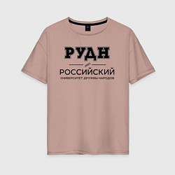 Футболка оверсайз женская РУДН, цвет: пыльно-розовый