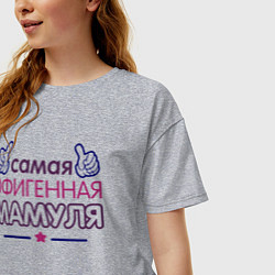 Футболка оверсайз женская Самая офигенная мамуля, цвет: меланж — фото 2