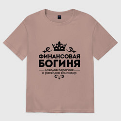 Футболка оверсайз женская Финансовая богиня, цвет: пыльно-розовый