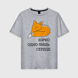 Футболка оверсайз женская Лис Маленький принц, цвет: меланж