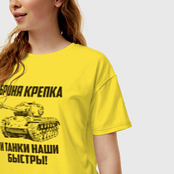 Футболка оверсайз женская Броня крепка и танки наши быстры!, цвет: желтый — фото 2