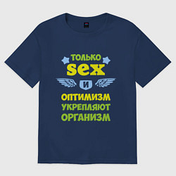 Футболка оверсайз женская Только секс и оптимизм, цвет: тёмно-синий