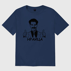 Футболка оверсайз женская Борат, цвет: тёмно-синий