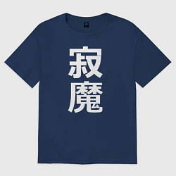 Футболка оверсайз женская Lonely Demon, цвет: тёмно-синий