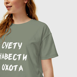 Футболка оверсайз женская Суету Навести Охота, цвет: авокадо — фото 2
