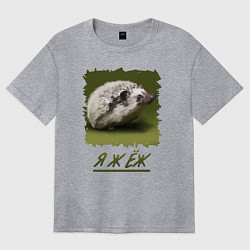 Футболка оверсайз женская ЁЖ, цвет: меланж