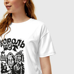 Футболка оверсайз женская Король и шут, цвет: белый — фото 2