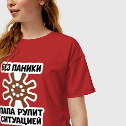 Футболка оверсайз женская Папа рулит ситуацией, цвет: красный — фото 2