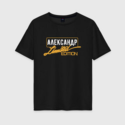 Футболка оверсайз женская Александр Limited Edition, цвет: черный