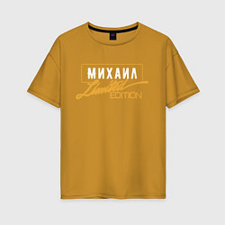 Футболка оверсайз женская Михаил Limited Edition, цвет: горчичный