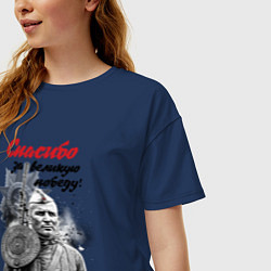 Футболка оверсайз женская Великая победа!, цвет: тёмно-синий — фото 2