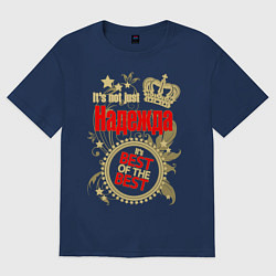 Футболка оверсайз женская Надежда лучшая, цвет: тёмно-синий