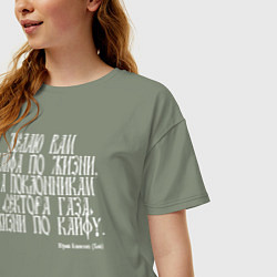 Футболка оверсайз женская Желаю вам кайфа по жизни, а поклонникам Сектора Га, цвет: авокадо — фото 2