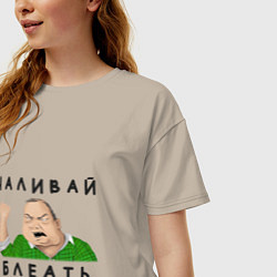 Футболка оверсайз женская НАЛИВАЙ БЛЕАТЬ, цвет: миндальный — фото 2