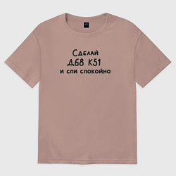 Футболка оверсайз женская Заплати налоги, цвет: пыльно-розовый