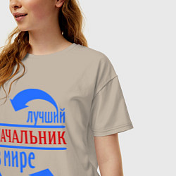 Футболка оверсайз женская Лучший начальник в мире, цвет: миндальный — фото 2