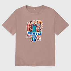 Футболка оверсайз женская Сваты Постер кристализация, цвет: пыльно-розовый