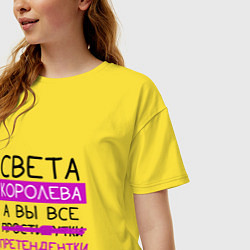 Футболка оверсайз женская СВЕТА королева, а вы все претендентки, цвет: желтый — фото 2