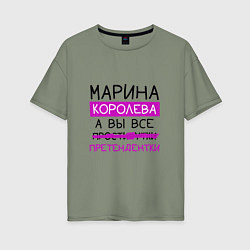 Футболка оверсайз женская МАРИНА королева, а вы все претендентки, цвет: авокадо