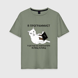 Женская футболка оверсайз Я ПРОГРАММИСТ КОТИК