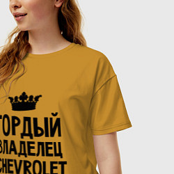 Футболка оверсайз женская Гордый владелец Chevrolet, цвет: горчичный — фото 2