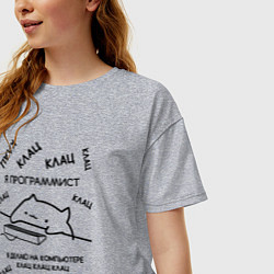 Футболка оверсайз женская КОТ МЕМ ПРОГРАММИСТ КЛАЦ КЛАЦ, цвет: меланж — фото 2