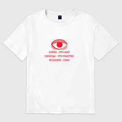 Футболка оверсайз женская Цитата Оруэлла, цвет: белый