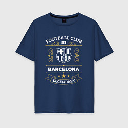 Футболка оверсайз женская Barcelona - FC 1, цвет: тёмно-синий