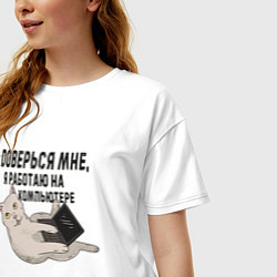 Футболка оверсайз женская Котик Доверься мне я работаю на компьютере, цвет: белый — фото 2